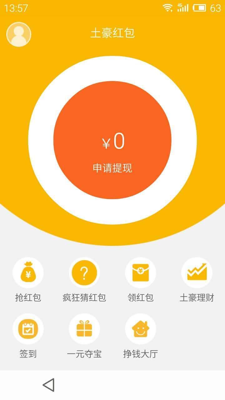 土豪红包图片