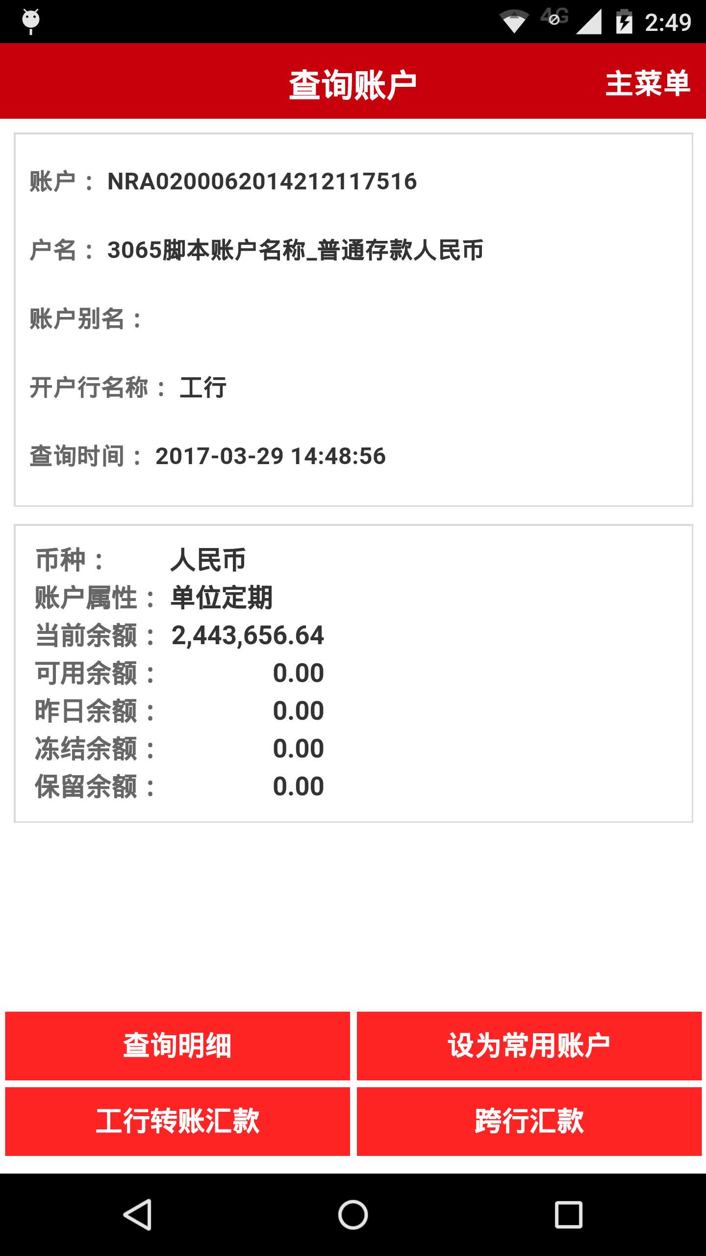 支付宝商家收款二维码_销售收入收款作业流程(3)