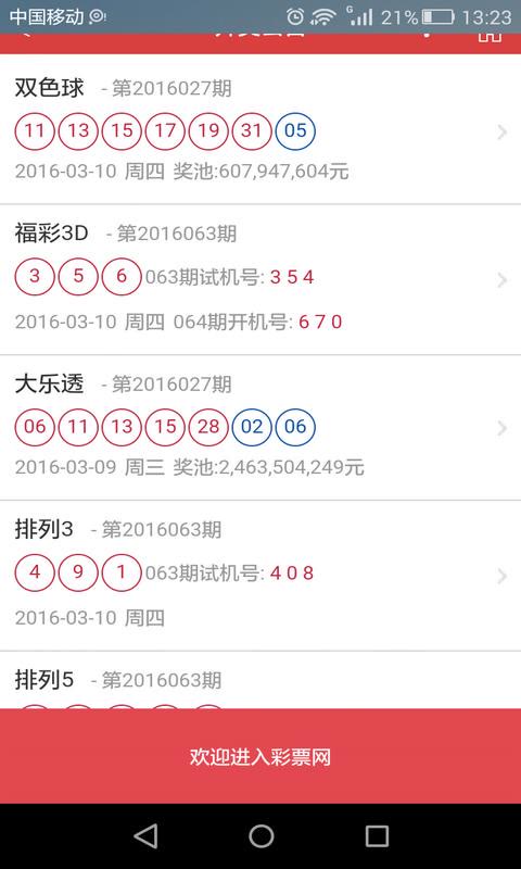 福彩23选5历史开奖图片