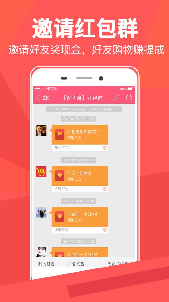 汇集知名购物频道,打造一站式App,边购物边赚钱,返现高达90%哦! 我们与上百家电商深度合作,为用户提供便捷、值得信赖的购物入口。 产品特色: 【超级返】专业买手精挑细选、专业砍价,返现高达90%,性价比高到你不要不要的! 【超多返】在支持淘宝、天猫的基础上新增京东、唯品会、韩都衣舍、小米、美丽说、蘑菇街、1号店、苏宁易购、华为商城、乐视商城、美的、国美在线、麦乐购、蜘蛛网、百度糯米、麦芽、贝贝网、阿里旅行·去啊、去哪儿、青芒果、爱去、途家、永乐票务、维也纳精品连锁酒店、布丁酒店连锁、途风