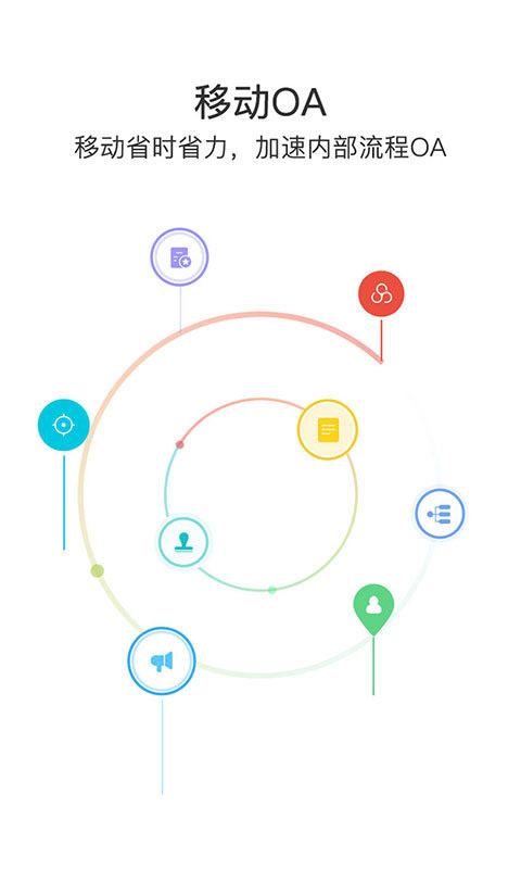 红圈CRM下载, 红圈CRM手机下载