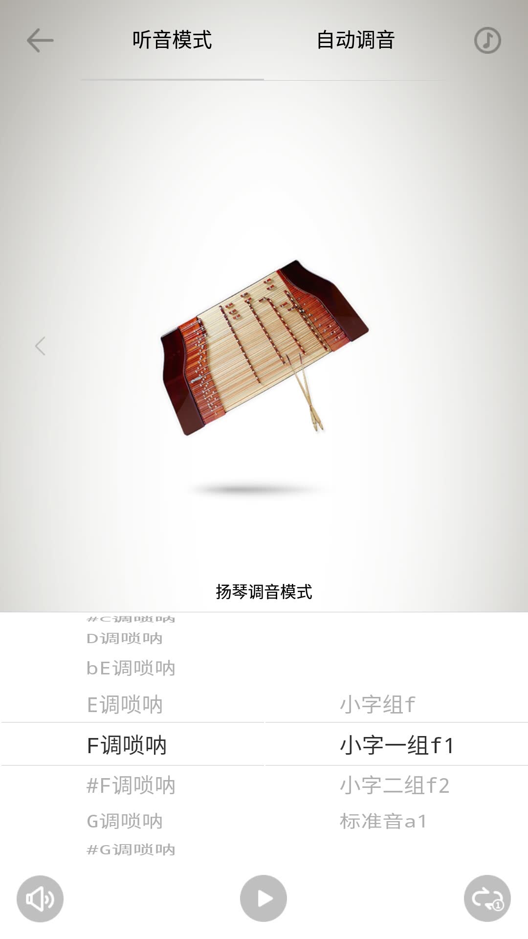 民乐调音器App,全称民乐调音器-郝云乐队王玉,二手玫瑰吴泽琨,鼎力推荐的民族乐器调音器。这是一款立足于解决中国民族乐器校音/调弦的智能调音App。这款调音器完全根据每件民族乐器的真实音色采样校对设计而成,调音定弦识别的过程更加快速准确! 民乐调音器,民族乐器调音必备神器,亿万民乐爱好者调音不二选择 包含以下常用民族乐器:古筝,琵琶,古琴,二胡,竹笛,扬琴,传统唢呐,加键唢呐,大三弦,中三弦,小三弦,柳琴,高胡,中胡,板胡,京胡,椰胡,曲胡,低胡,大阮,中阮,小阮,高阮,月琴,马头琴,大提琴,低