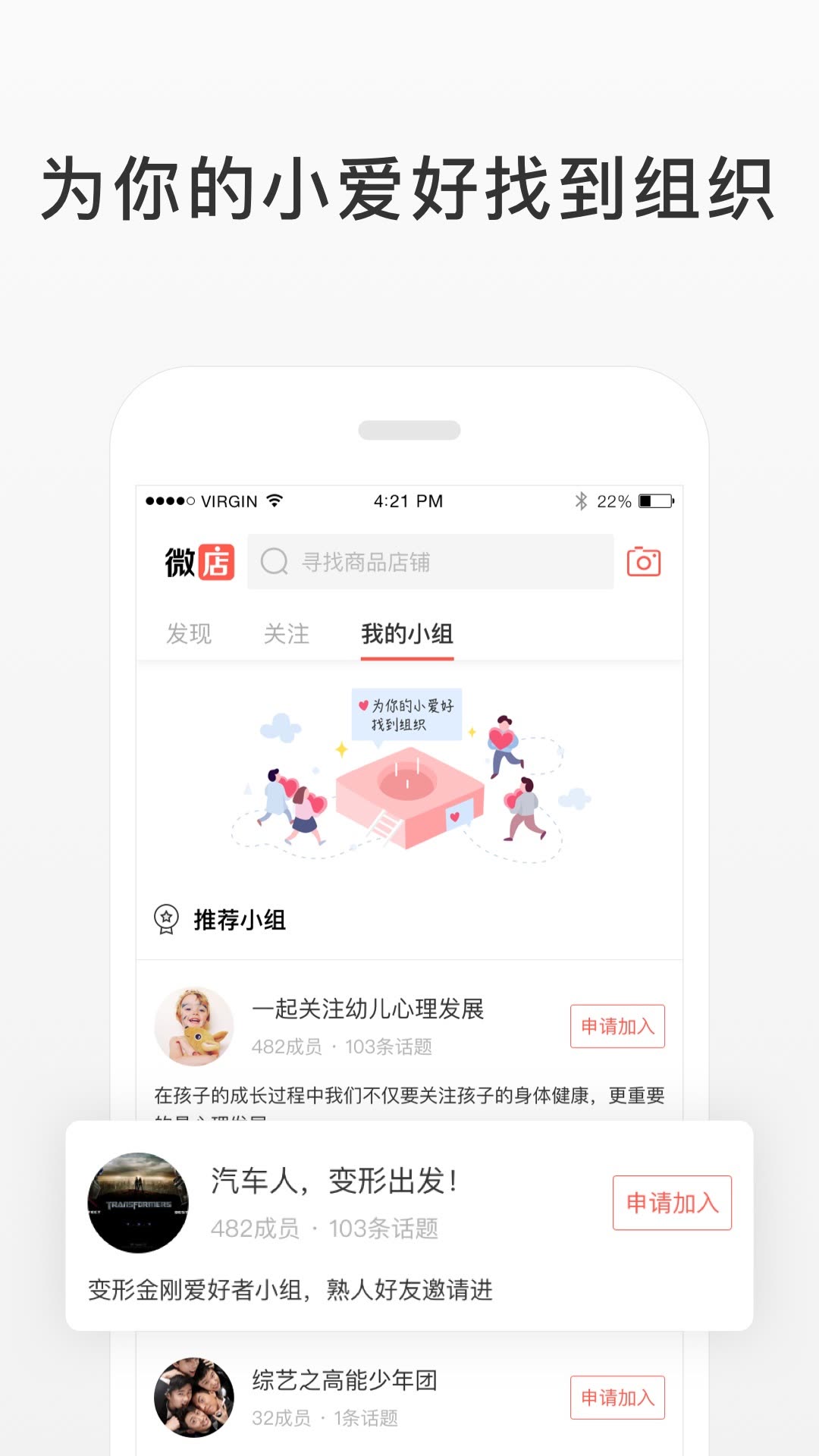 微店买家版下载, 微店买家版手机下载-购物时尚