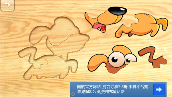 《宝宝拼图:动物》是一款专门为宝宝设计的场景化识物拼图游戏,1岁以上的宝宝就可以开始使用。游戏能让宝宝在场景化的游戏过程中提高对形状的识别能力,认识动物,培养宝宝的发音水平,同时还能在游戏中学习到其他语言的读法。 游戏特点: 5个场景(农场、天空、森林、草原、海洋),100个动物 3种难度(4块、8块、12块),适合不同年龄宝宝 简单易用的游戏流程 精美漂亮的卡通动物形象 真实的动物叫声 多语言女声配音,更多国家语言将在未来版本支持 适应各种分辨率,支持平板高分辨率显示屏 怎么玩: 首先选择简单、普通或困