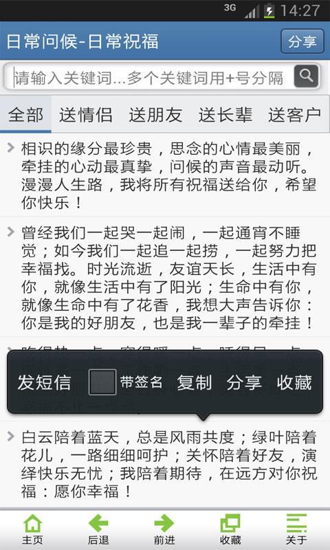 朋友祝福语大全 祝福短信_泡妞短信宝典_祝福短信大全宝典