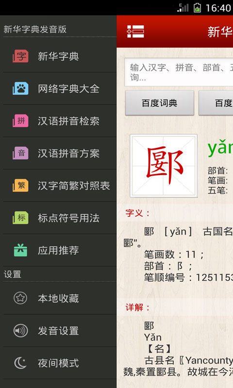 3,根据《新华字典》目录增加了"汉语拼音检索","汉语拼音方案","