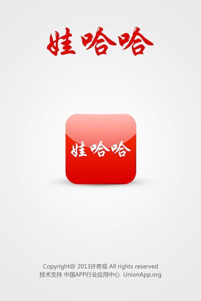 娃哈哈