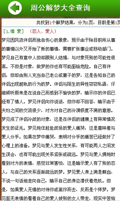 周公解梦破解大全查询，被领导批评的梦境意味着什么？