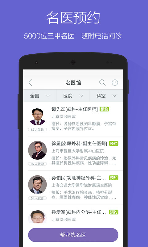 平安好医生下载, 平安好医生手机下载-运动健康