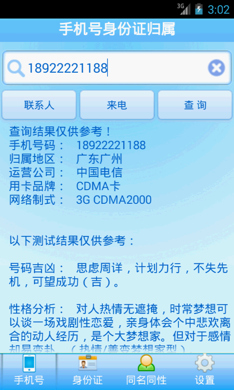 手机号怎么查到_姓名手机号码,查_输手机号查号码