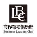 商界领袖俱乐部