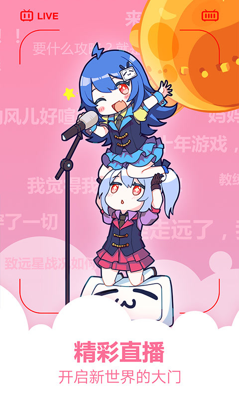 哔哩哔哩免费在线看电影动漫 appstore_5750332874d5795351f80138_default.jpg