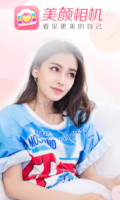 啥是美颜相机 appstore_578df6b714d45538041864fa_1x1.jpg